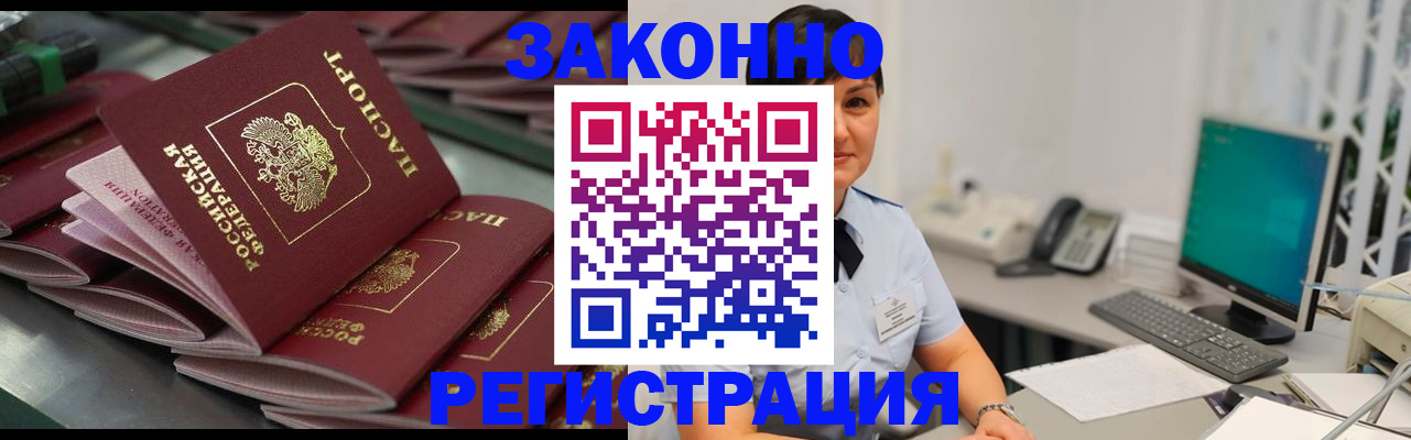 прописка для работы в Яранске